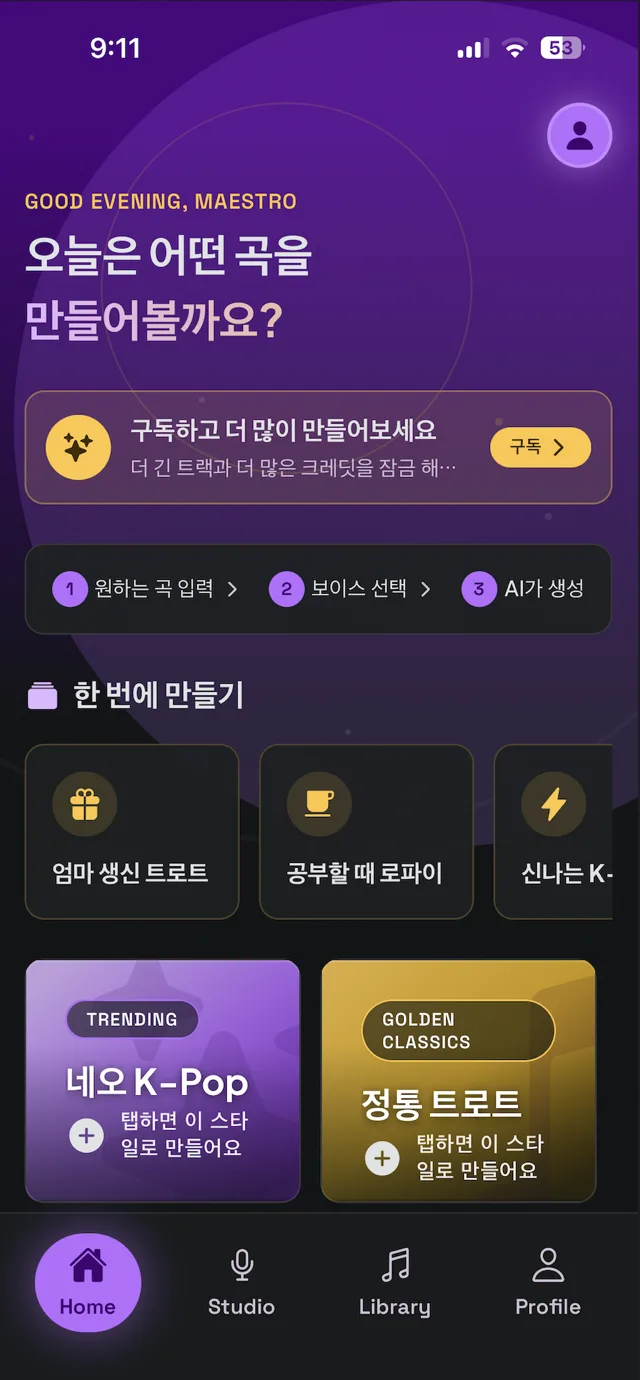 AI Music Studio 홈 화면 — 오늘의 추천과 빠른 만들기